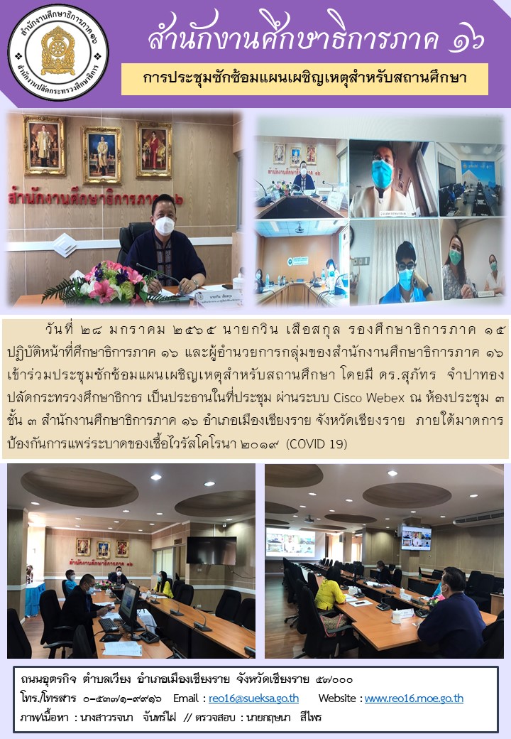 img_61fe6312366b2.ประชุม 28-1-65.jpg